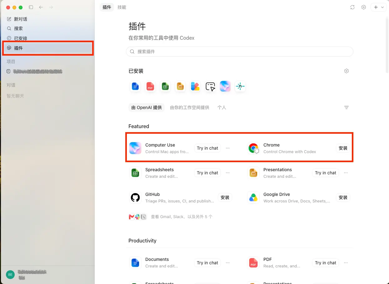 插件页面