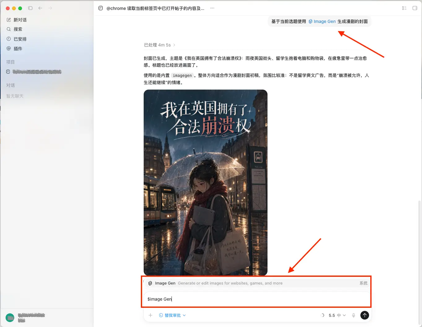 Codex 中使用 ImageGen 生成漫画图的对话截图